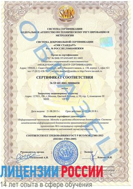 Образец сертификата соответствия Пущино Сертификат ISO 27001